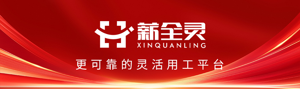灵工平台，西安优雇人力