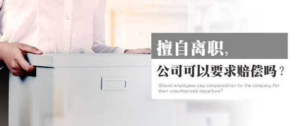 劳动合同解除